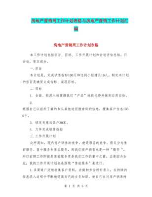 房地產(chǎn)營銷周工作計(jì)劃表格與物業(yè)管理營銷工作計(jì)劃匯編